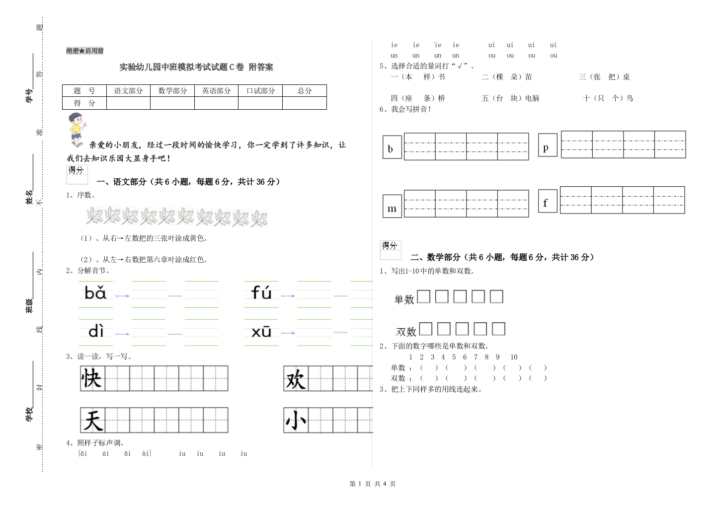 实验幼儿园中班模拟考试试题C卷-附答案