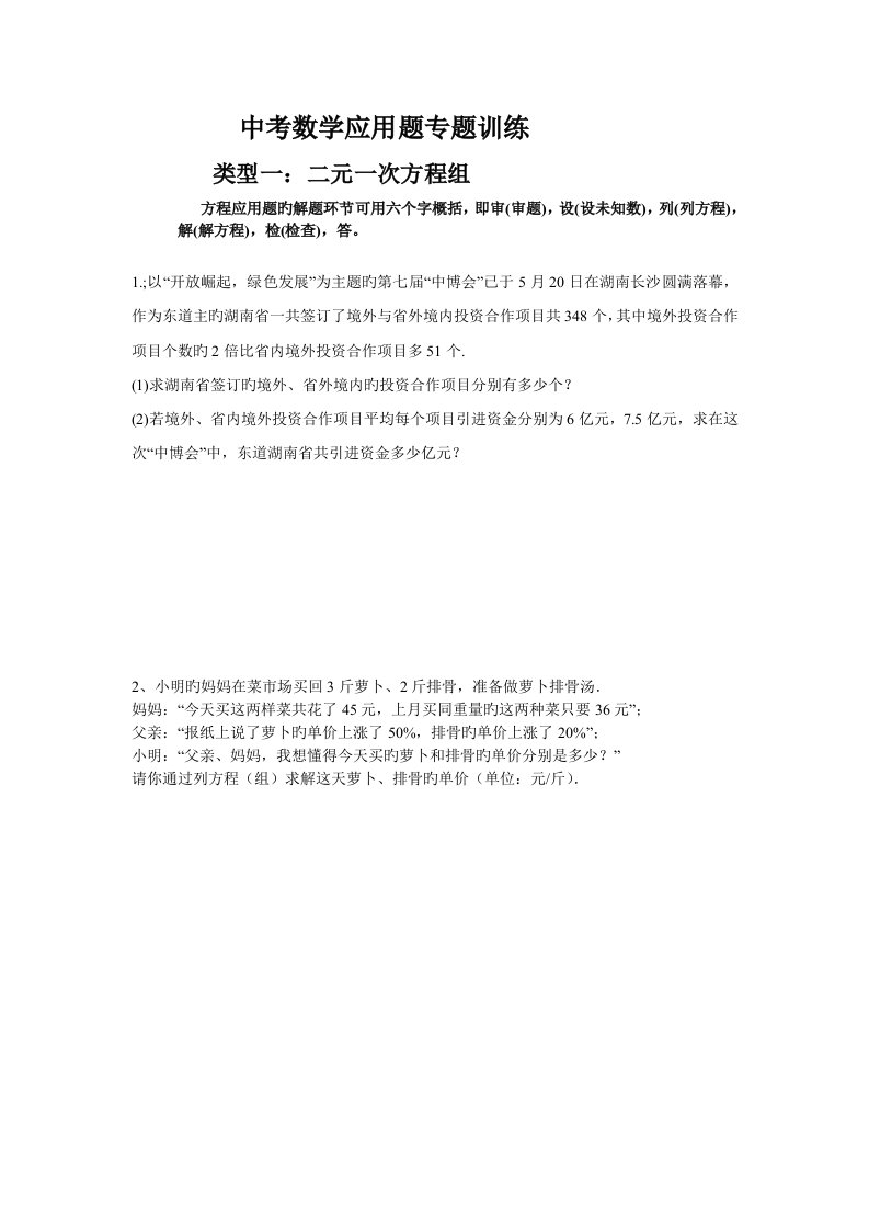 中考数学应用题专题训练