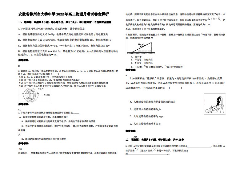 安徽省滁州市大柳中学2022年高三物理月考试卷带解析