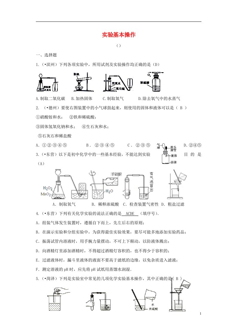 三中考山东省17市中考化学试题分类汇编