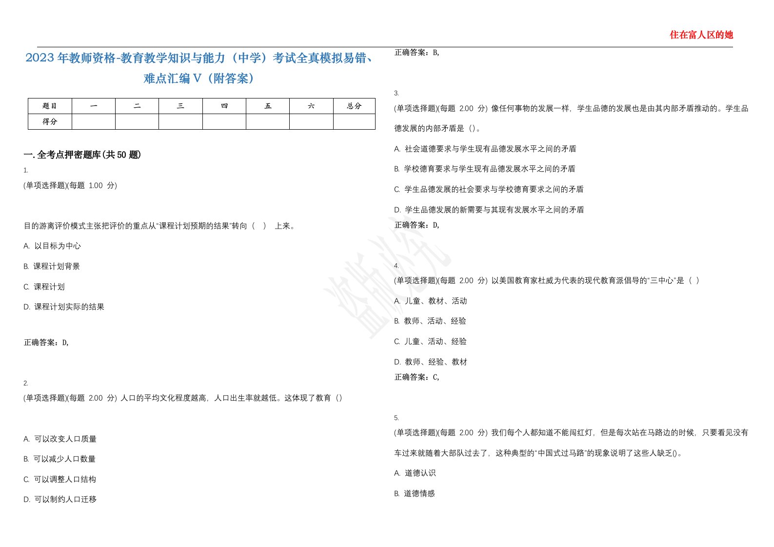 2023年教师资格-教育教学知识与能力（中学）考试全真模拟易错、难点汇编V（附答案）精选集46