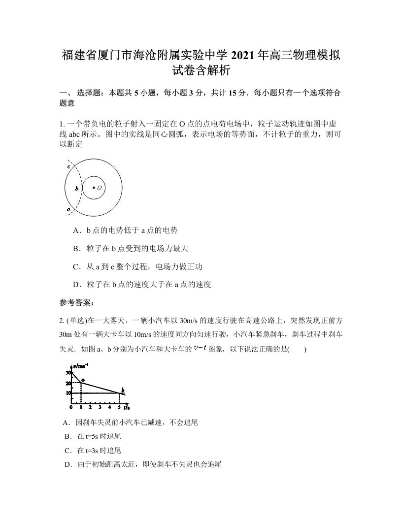 福建省厦门市海沧附属实验中学2021年高三物理模拟试卷含解析