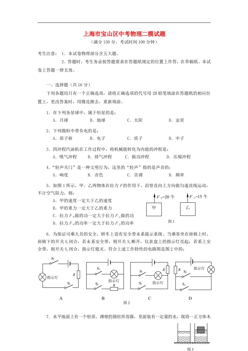 上海市宝山区中考物理二模试题