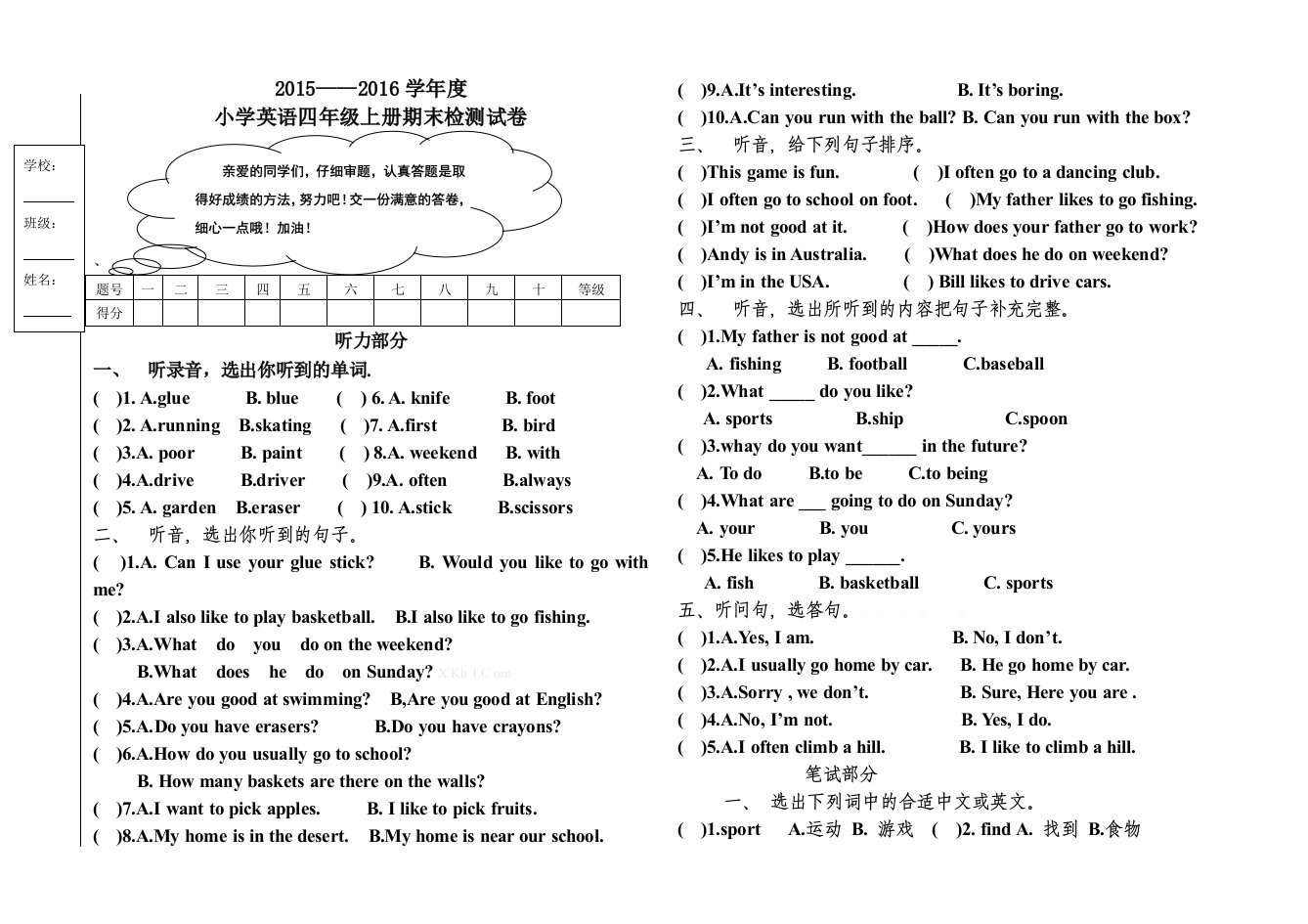 新起点小学英语四年级上册期末试卷及答案