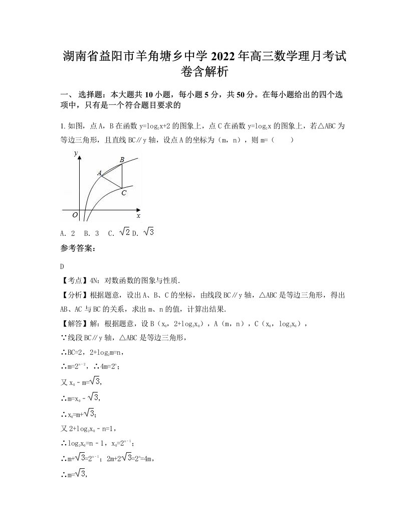 湖南省益阳市羊角塘乡中学2022年高三数学理月考试卷含解析