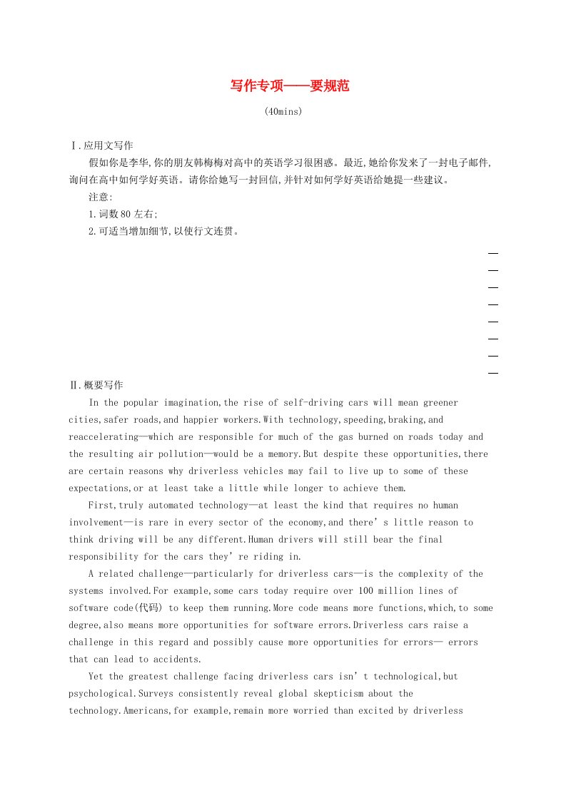 2025届高考英语一轮复习专项练习选择性必修第一册Unit2写作专项__要规范