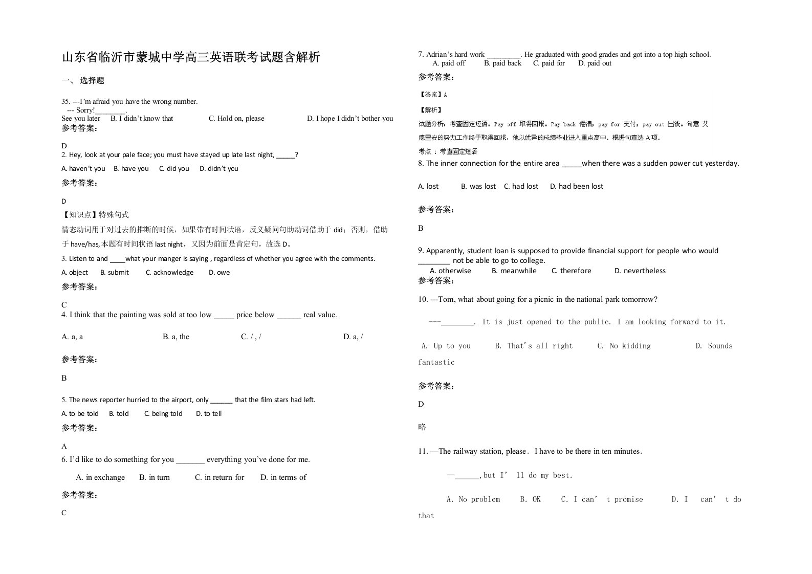 山东省临沂市蒙城中学高三英语联考试题含解析