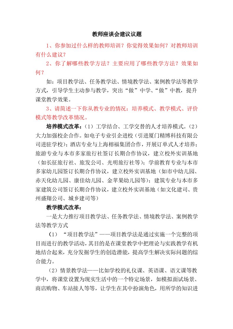 教师座谈会建议议题