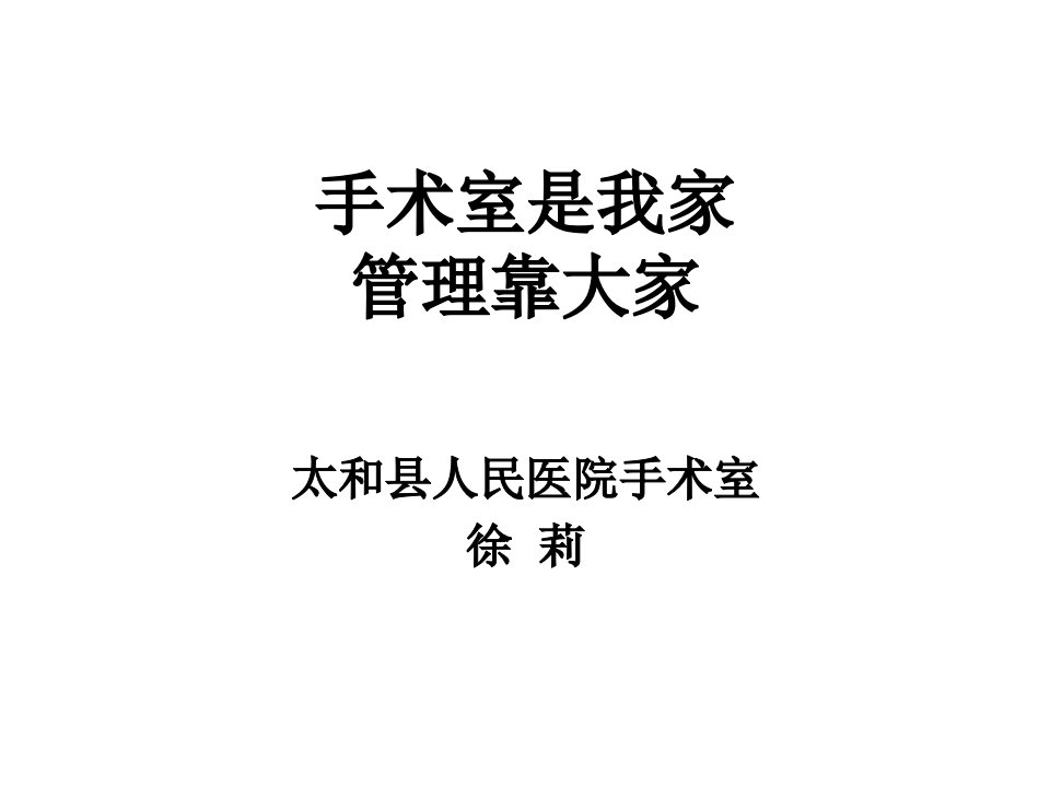 相关护理管理经验交流幻灯片