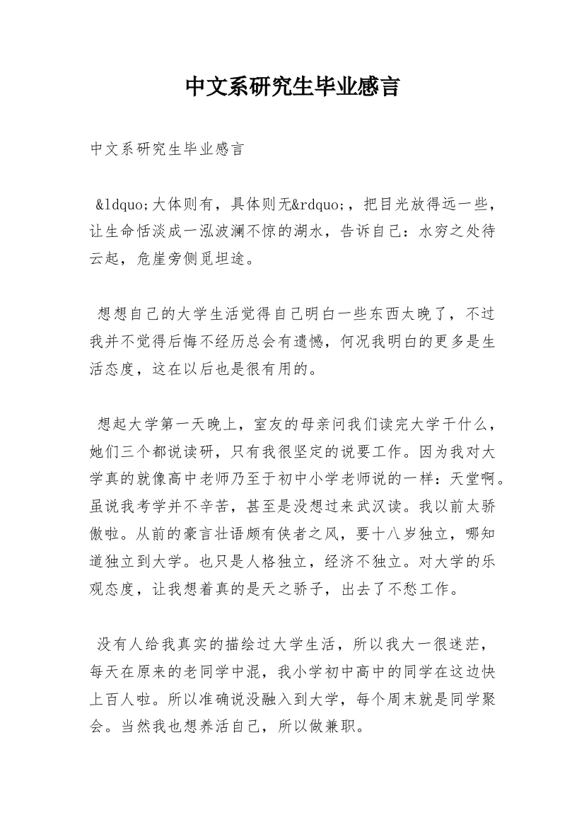 中文系研究生毕业感言