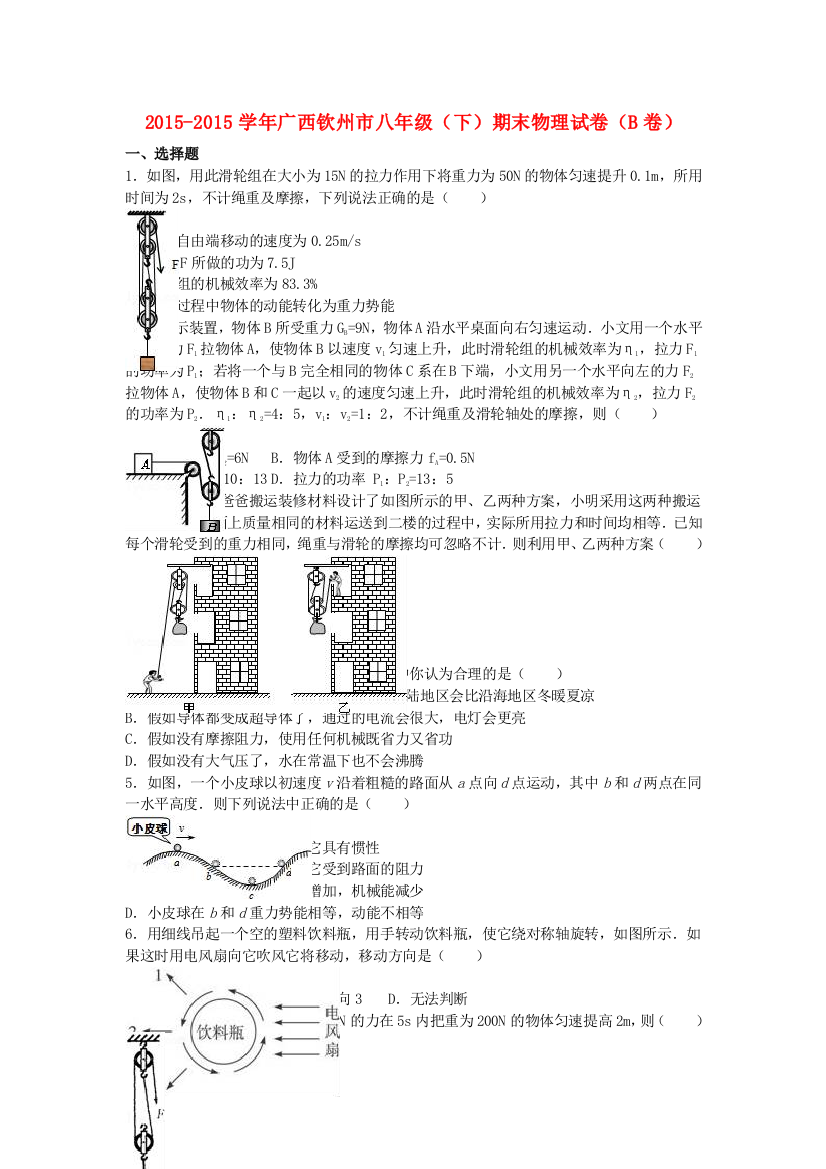 八年级物理下学期期末试卷B卷含解析-新人教版