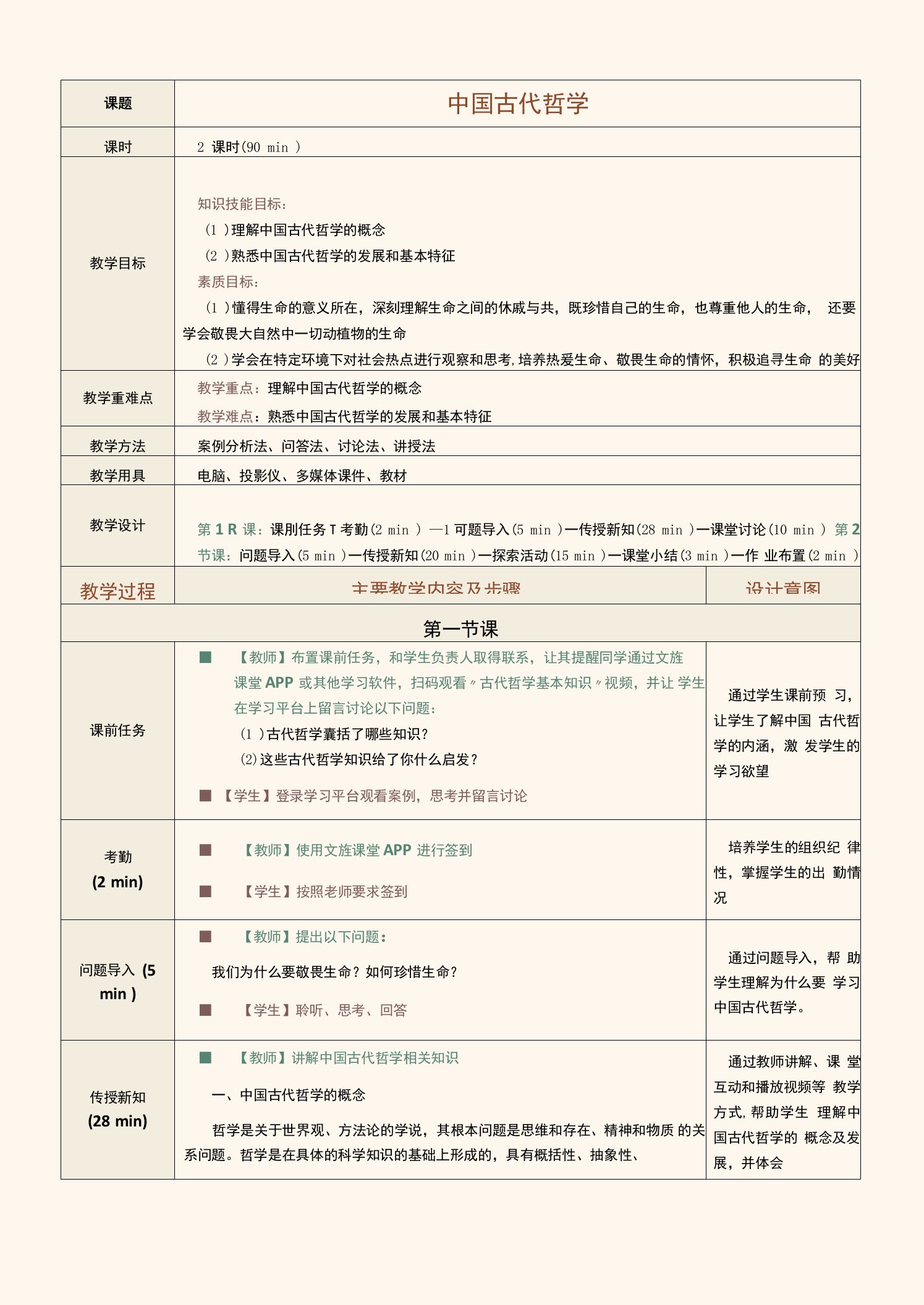 《高职语文》6825（董金凤）教案