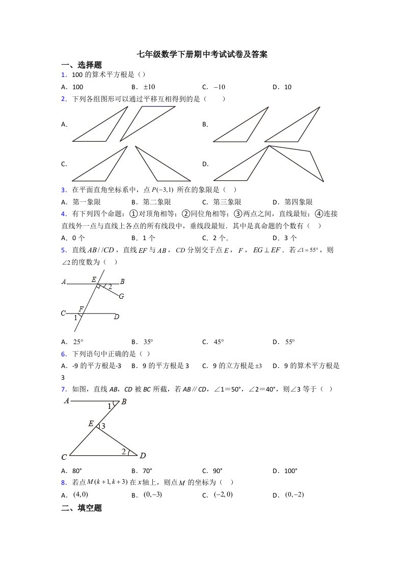 七年级数学下册期中考试试卷及答案