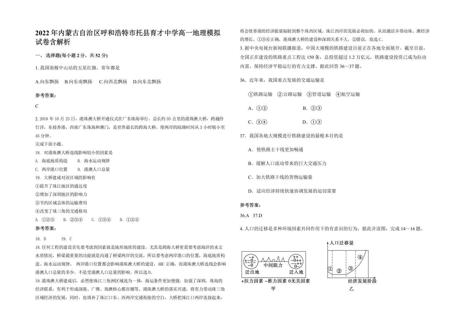 2022年内蒙古自治区呼和浩特市托县育才中学高一地理模拟试卷含解析