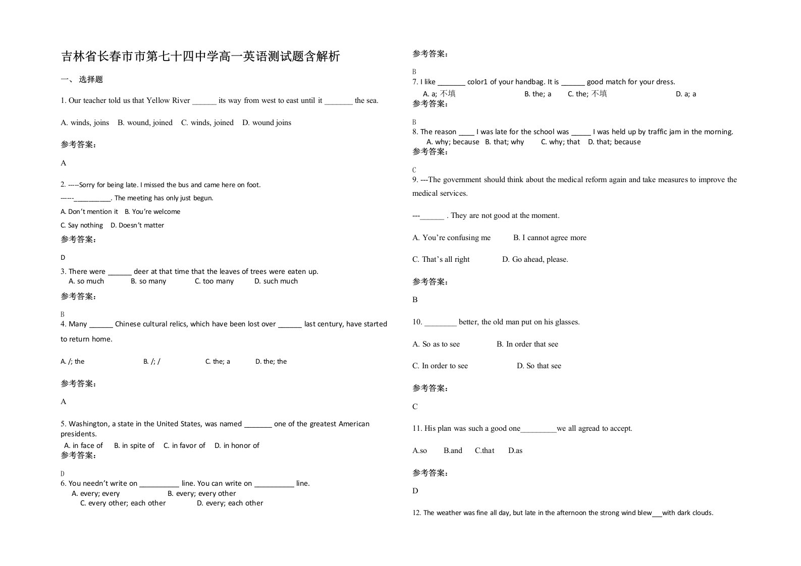 吉林省长春市市第七十四中学高一英语测试题含解析