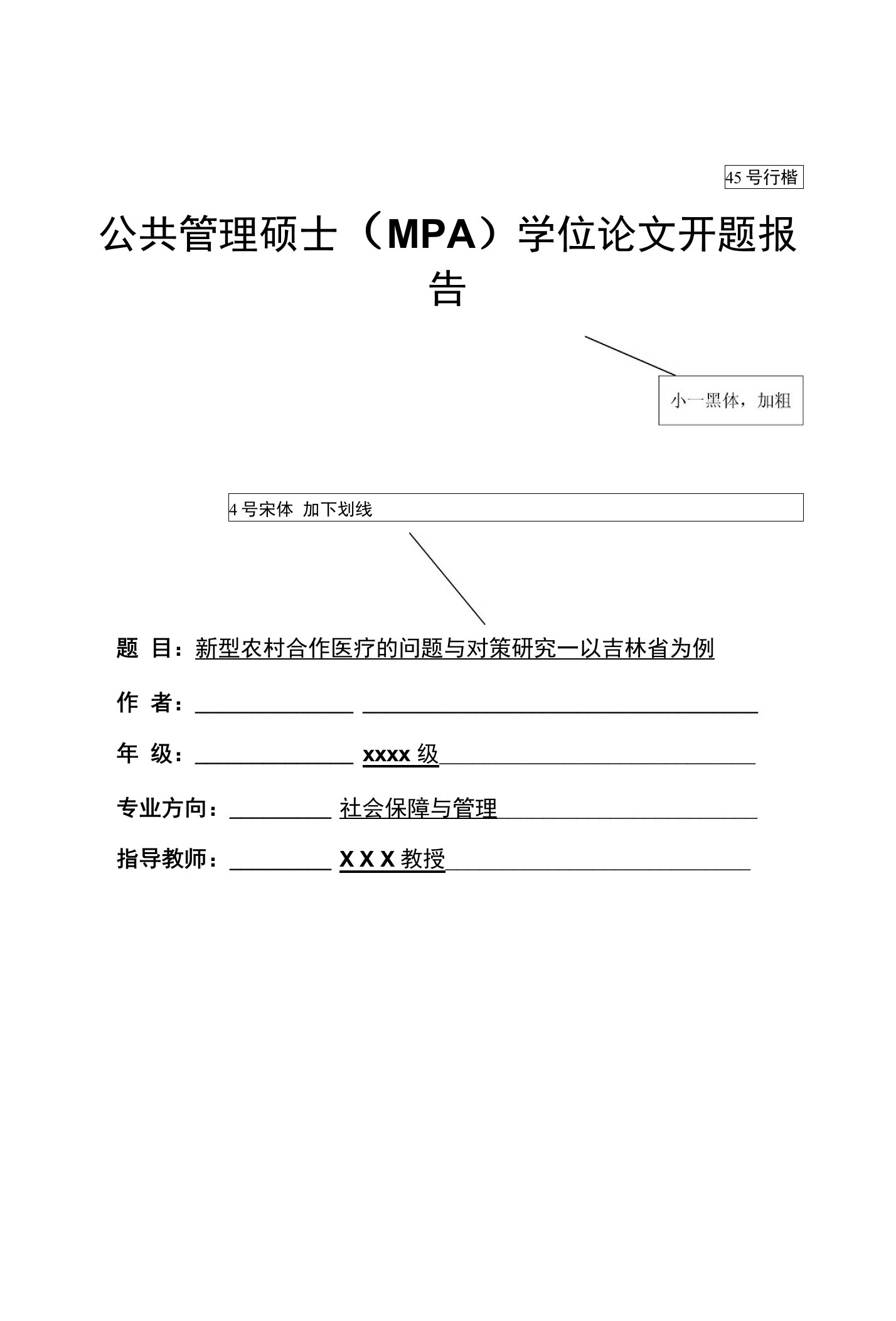 公共管理硕士(MPA)