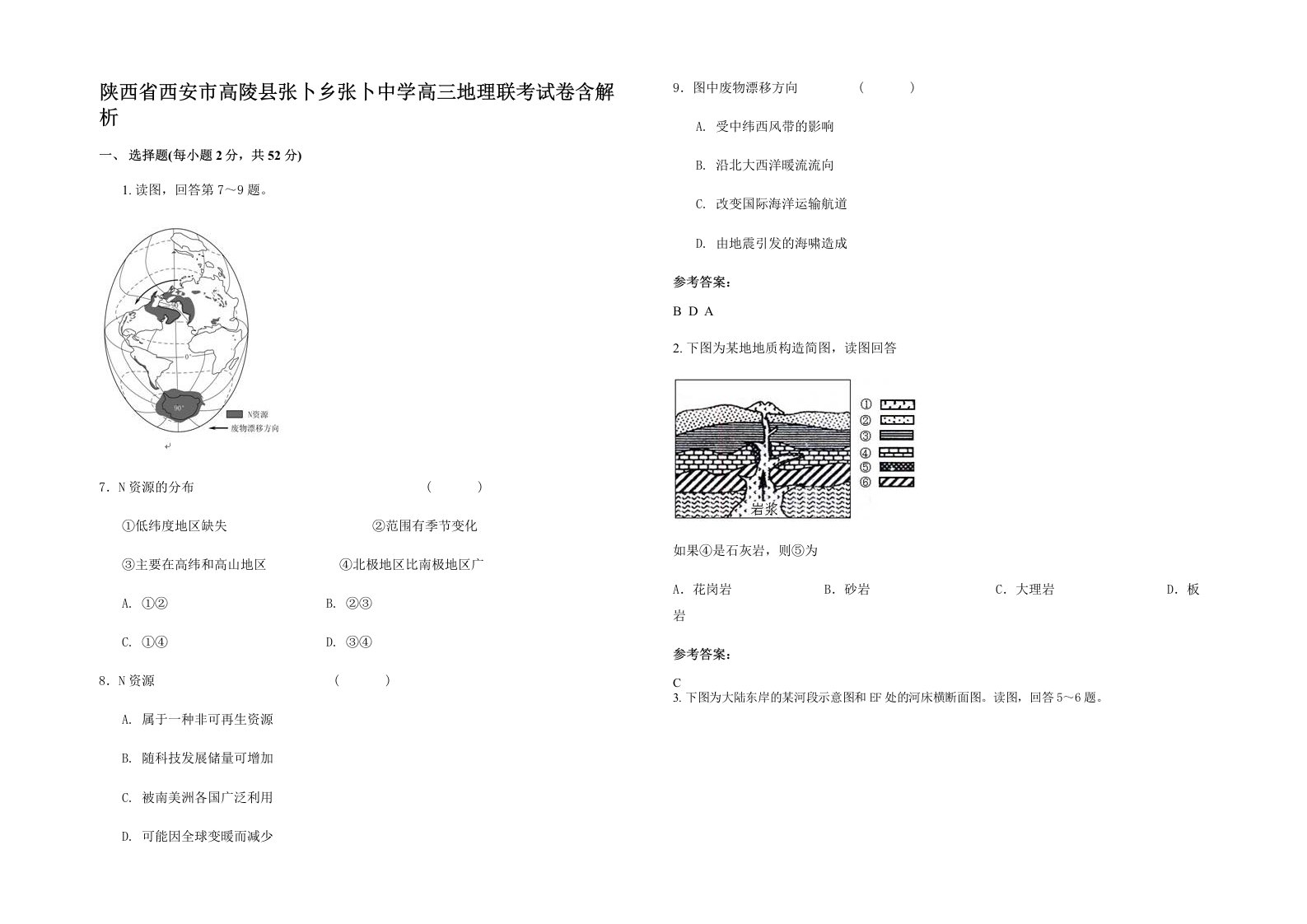 陕西省西安市高陵县张卜乡张卜中学高三地理联考试卷含解析