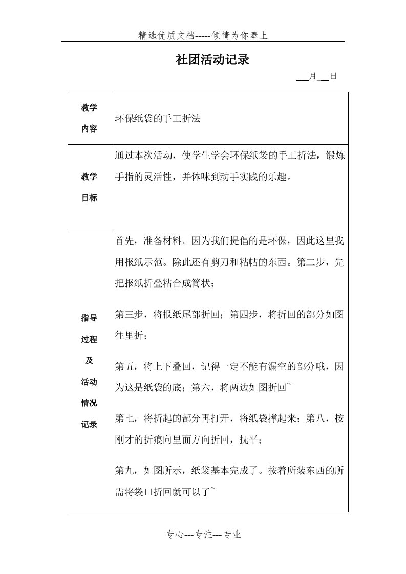 巧手手工社团活动教案及记录(共18页)