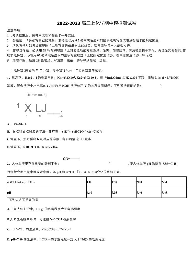 江苏省江阴2022-2023学年化学高三上期中学业水平测试试题（含解析）