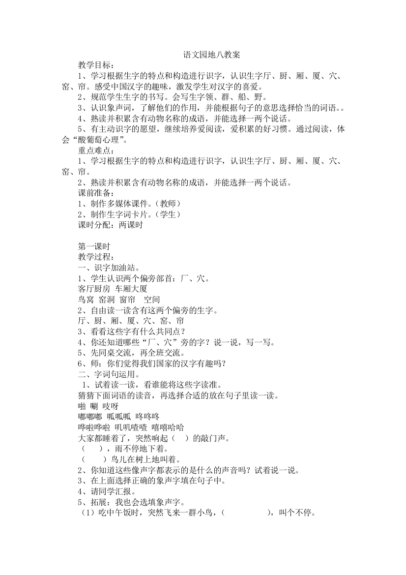 41.新部编人教版二年级语文上册语文园地8教案