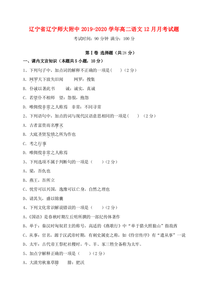 辽宁省辽宁师大附中_高二语文12月月考试题