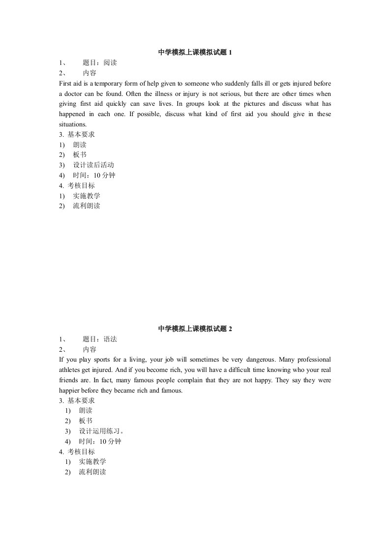 中学英语教师资格面试试讲模拟上课模拟试题