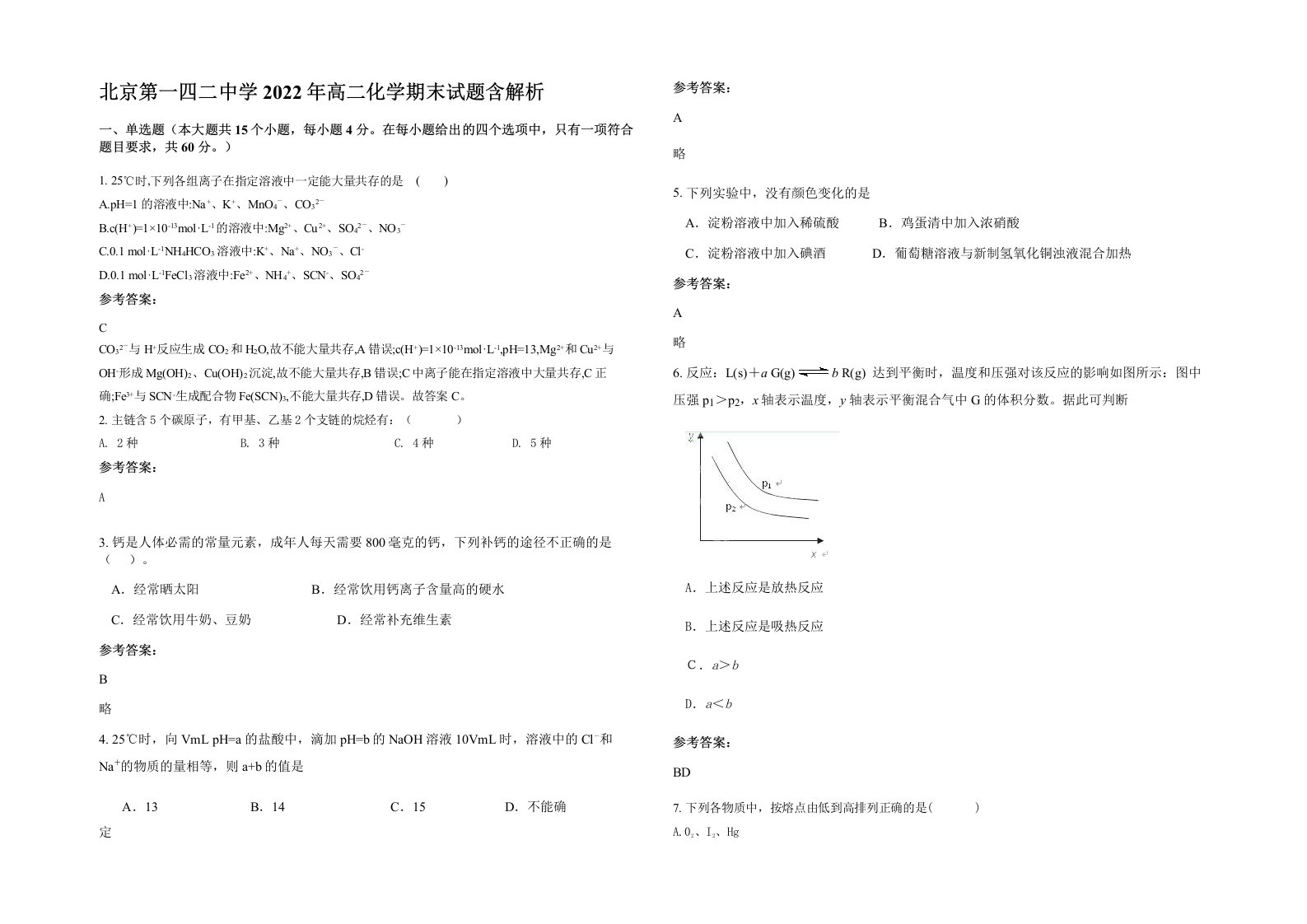 北京第一四二中学2022年高二化学期末试题含解析