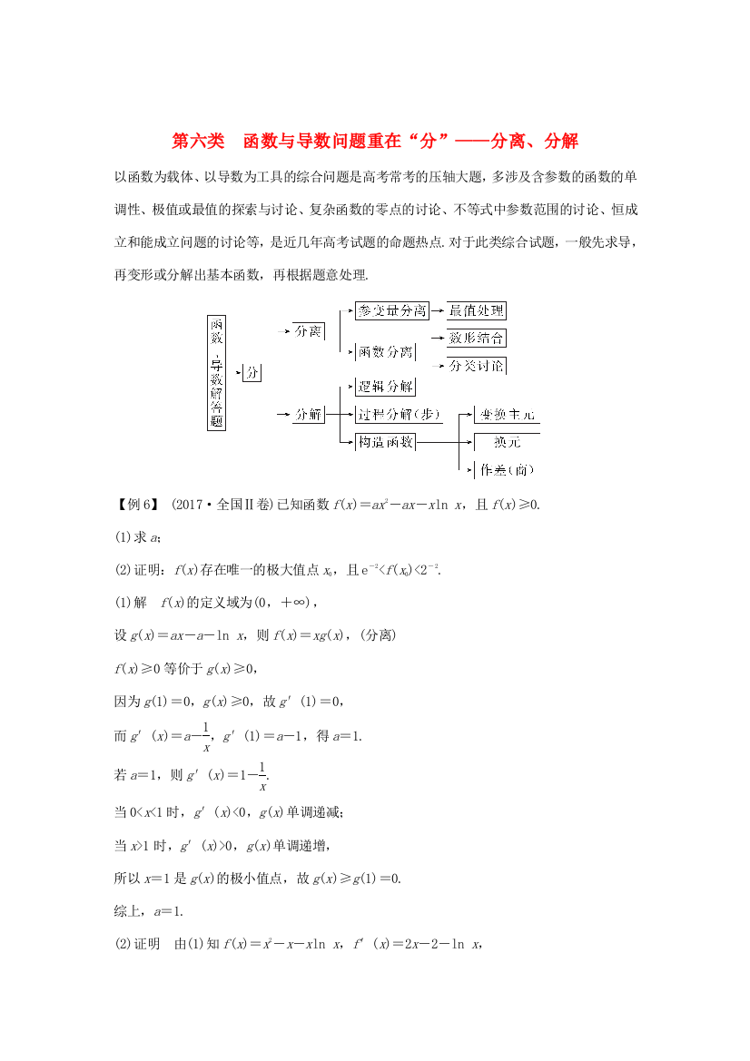 高考数学二轮复习