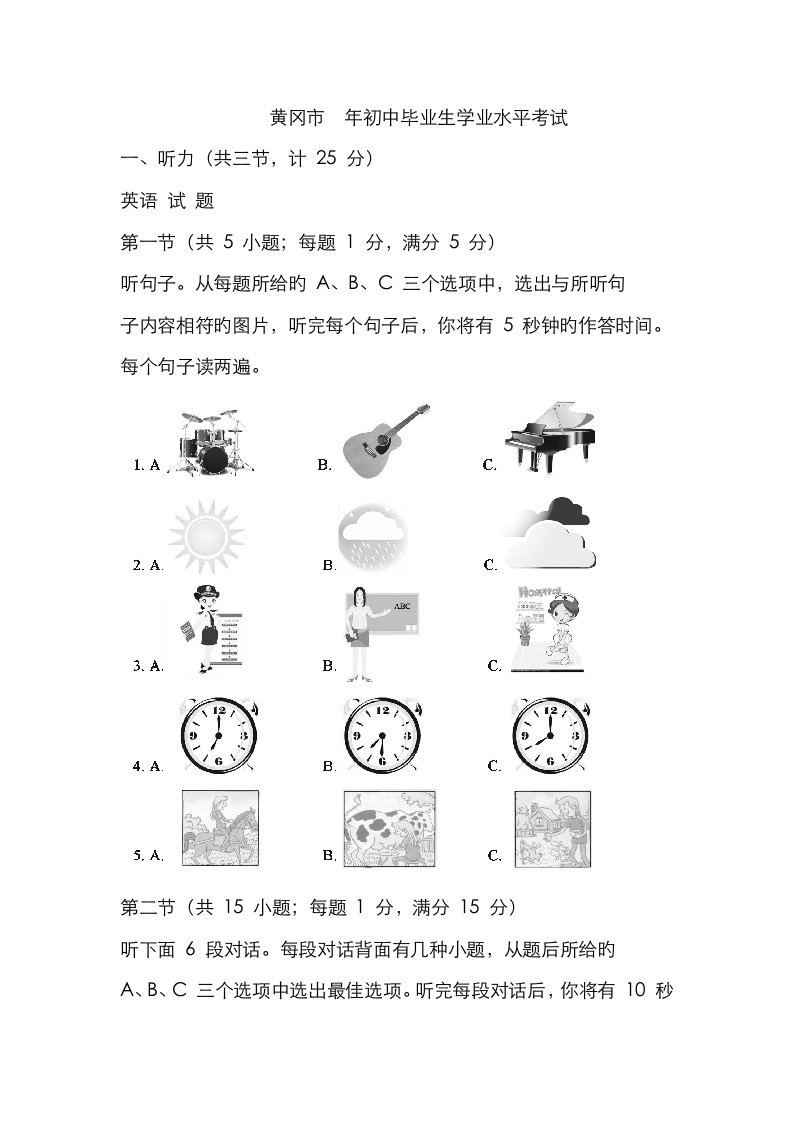 2023年黄冈市中考英语年初中毕业生学业水平考试英语试题及答案版