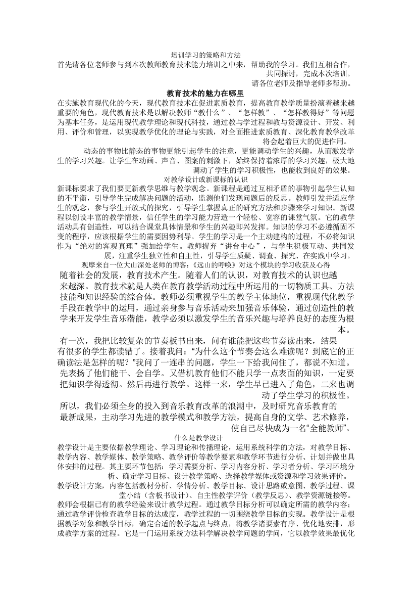 培训学习的策略和方法