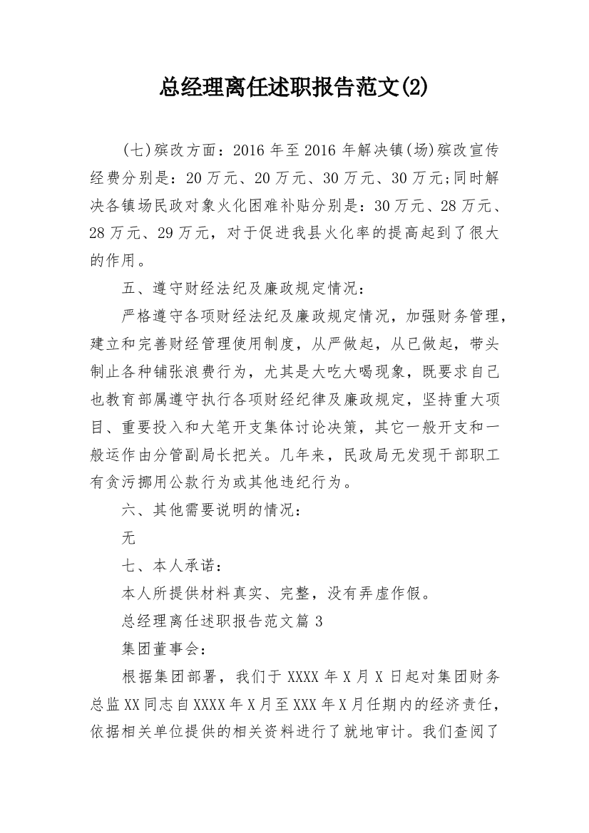 总经理离任述职报告范文(2)