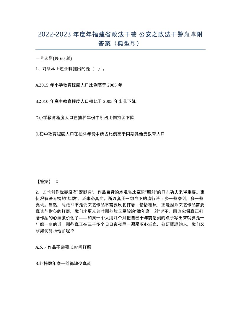 2022-2023年度年福建省政法干警公安之政法干警题库附答案典型题