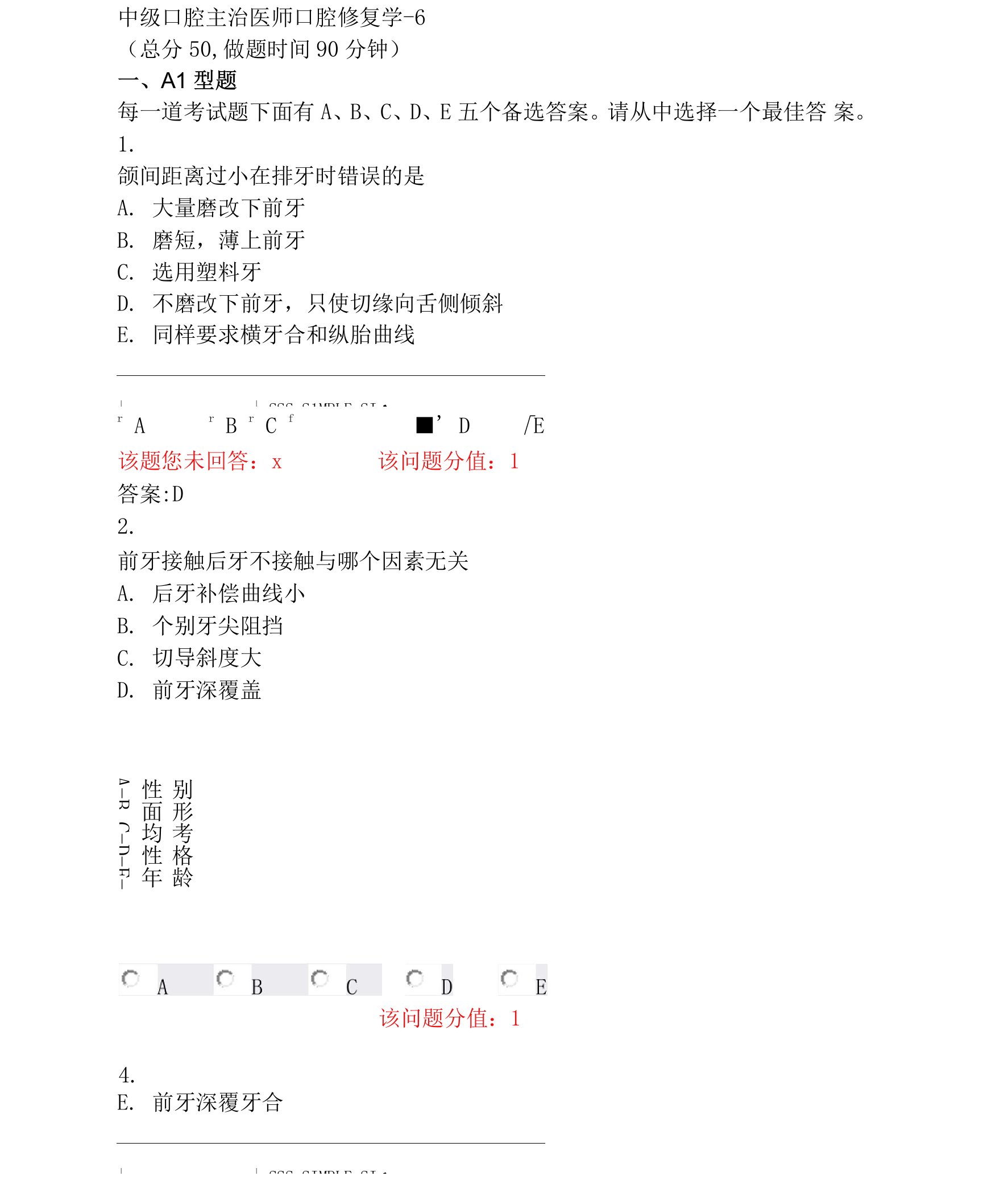 中级口腔主治医师口腔修复学-6_真题(含答案与解析)-交互