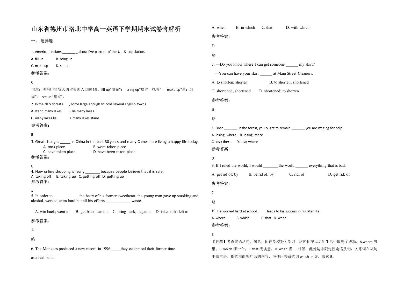 山东省德州市洛北中学高一英语下学期期末试卷含解析