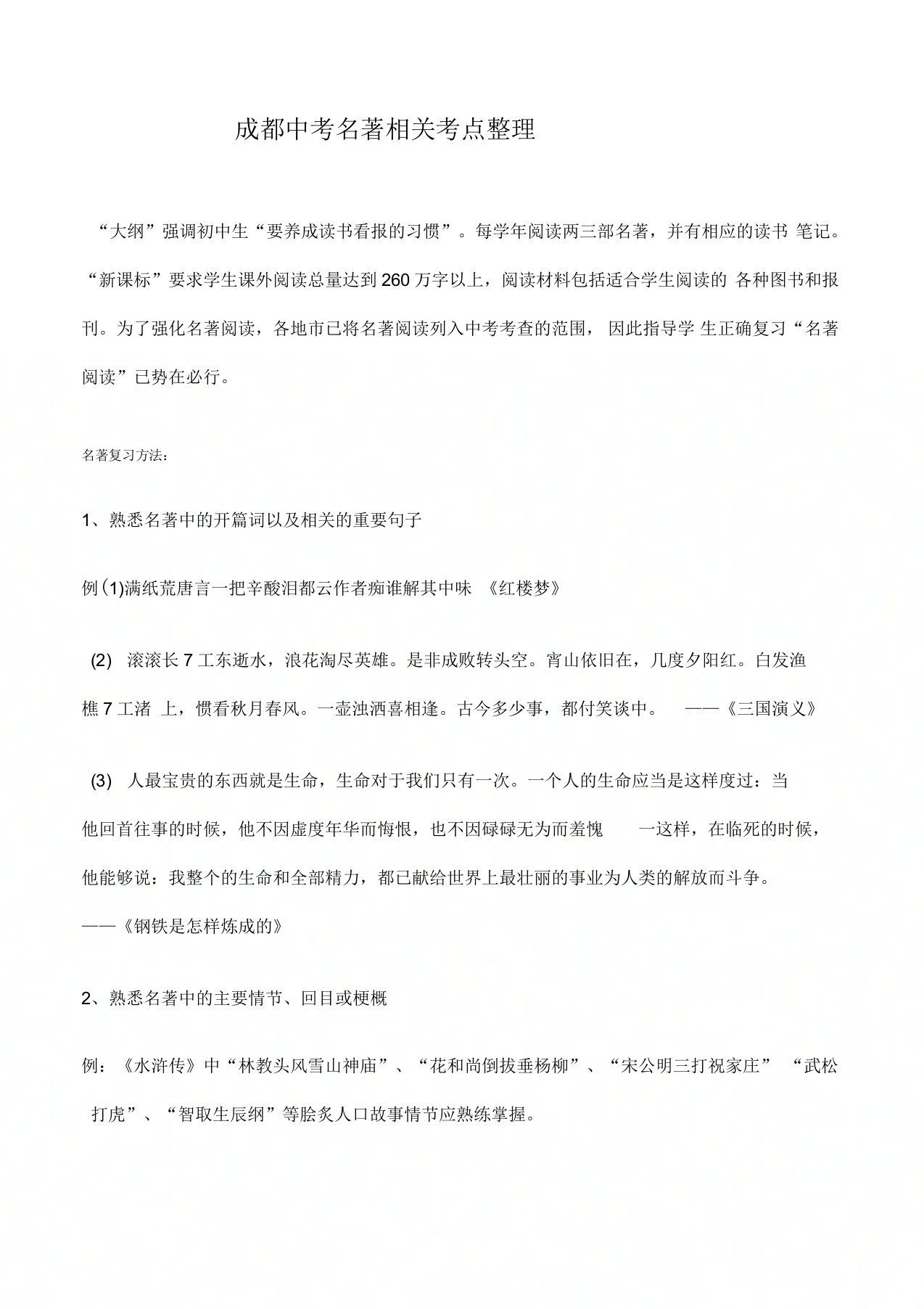 成都中考名著相关考点整理