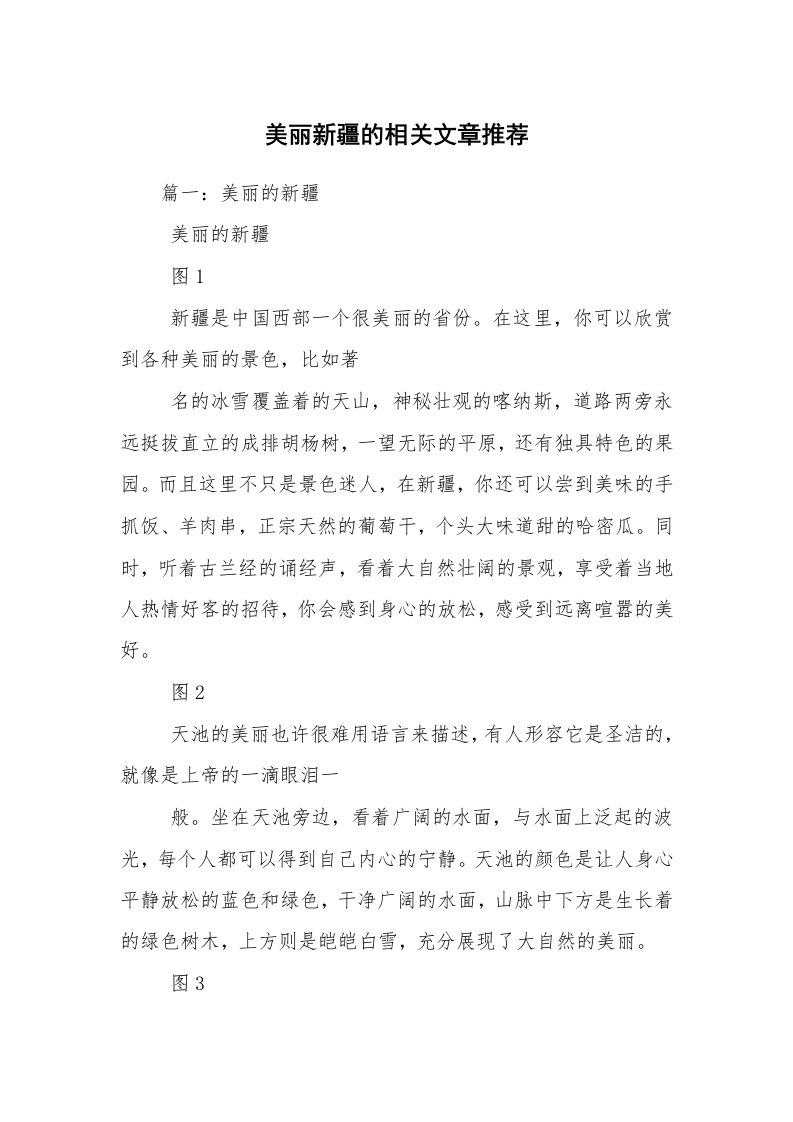 美丽新疆的相关文章推荐