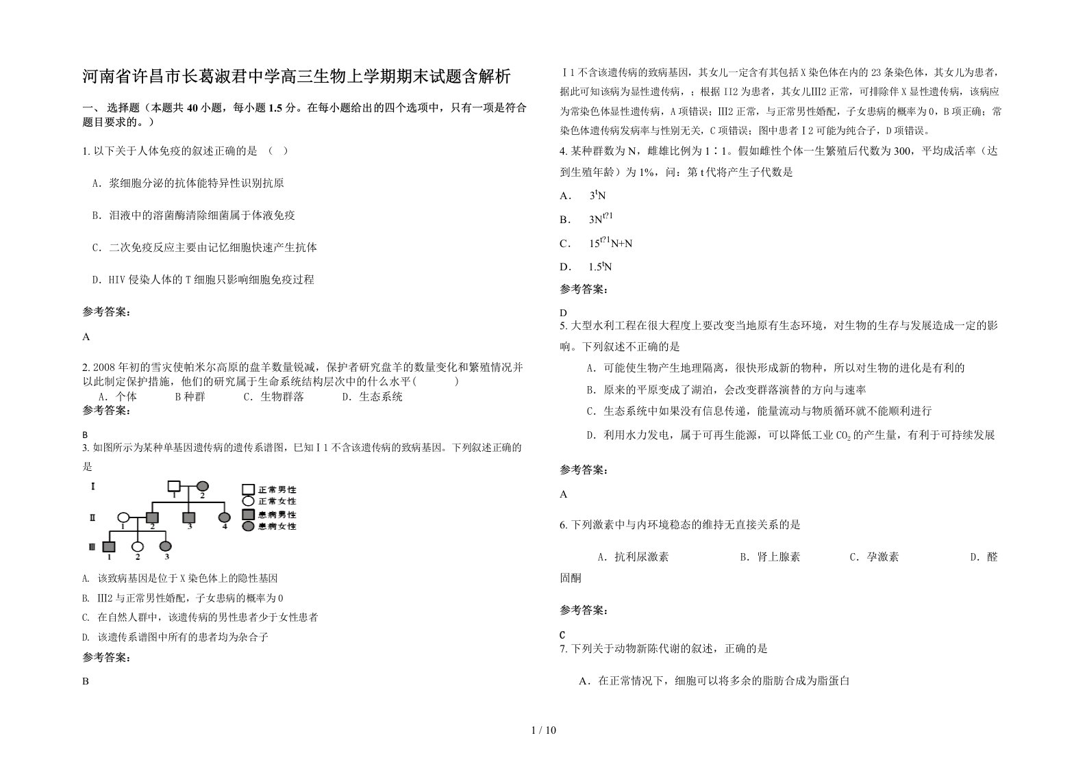 河南省许昌市长葛淑君中学高三生物上学期期末试题含解析