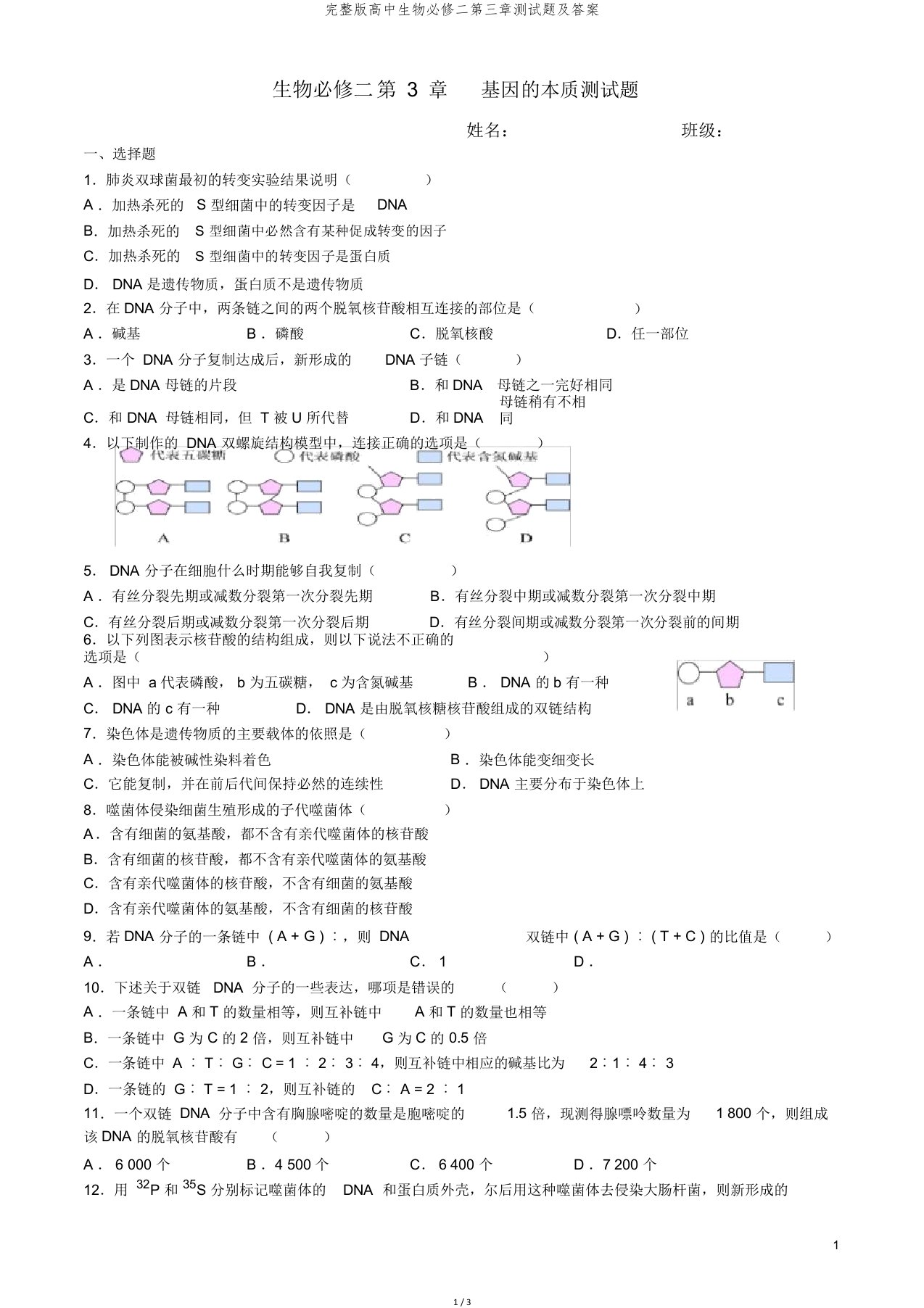 版高中生物必修二第三章测试题及答案