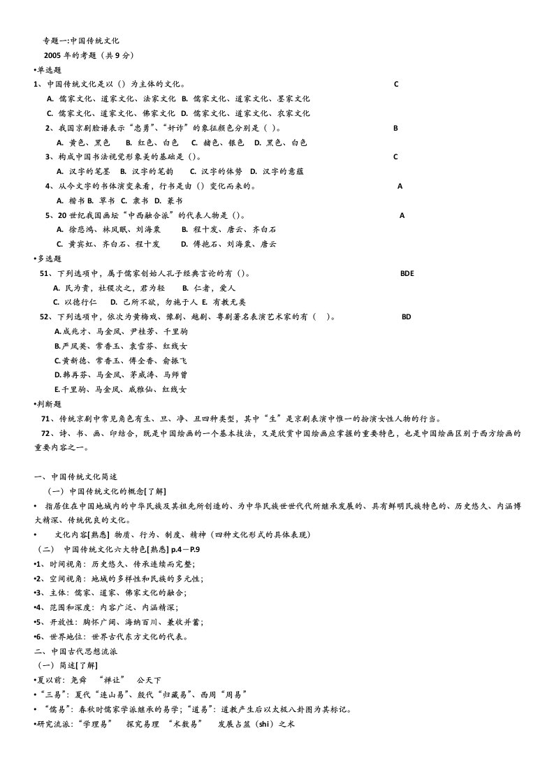 中级导游员《导游知识专题》经典复习资料