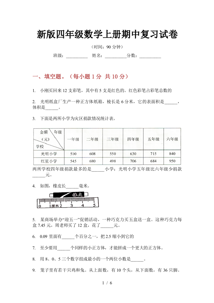 新版四年级数学上册期中复习试卷