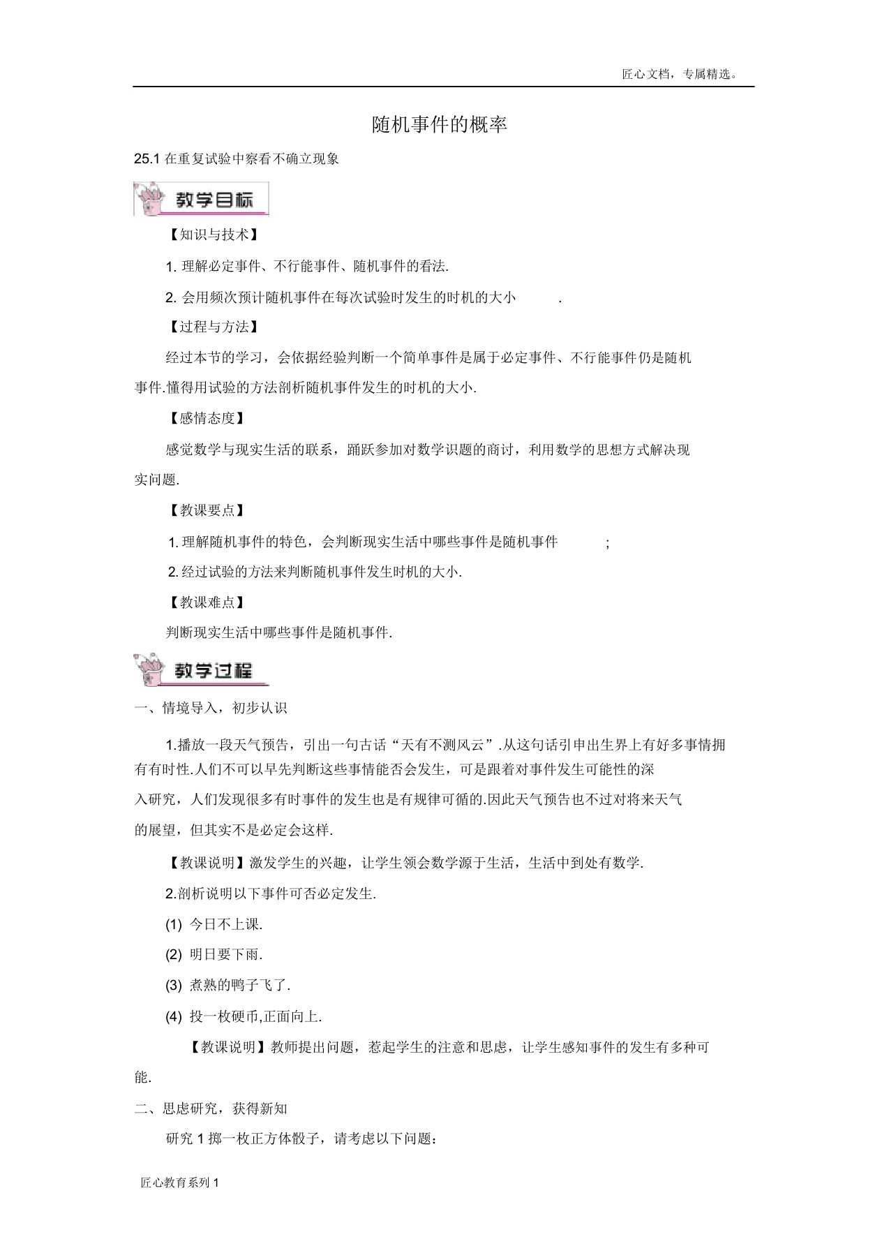 九年级数学上册251《在重复试验中观察不确定现象教案