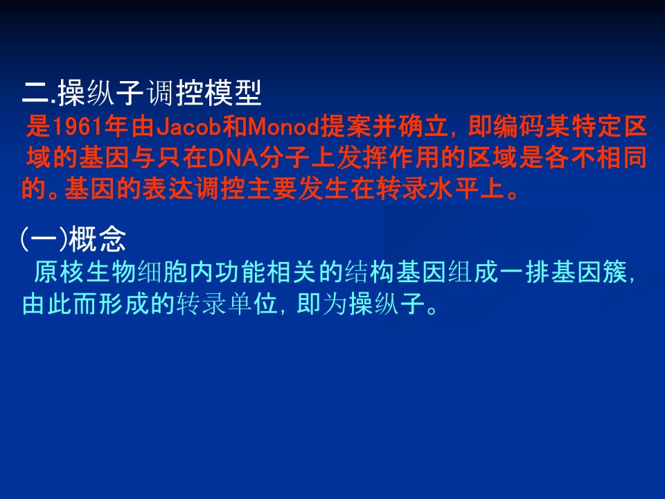 八章原核细胞的基因表达调控