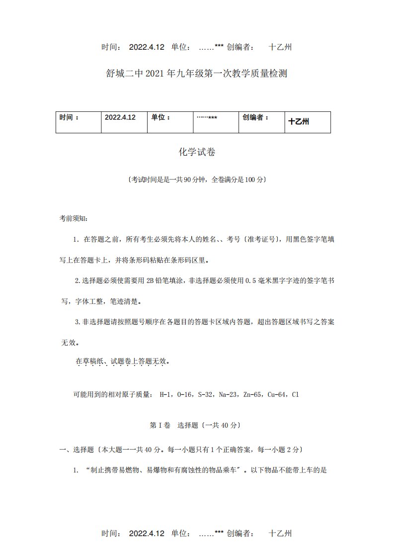 九年级化学第一次教学质量检测试卷课标试题