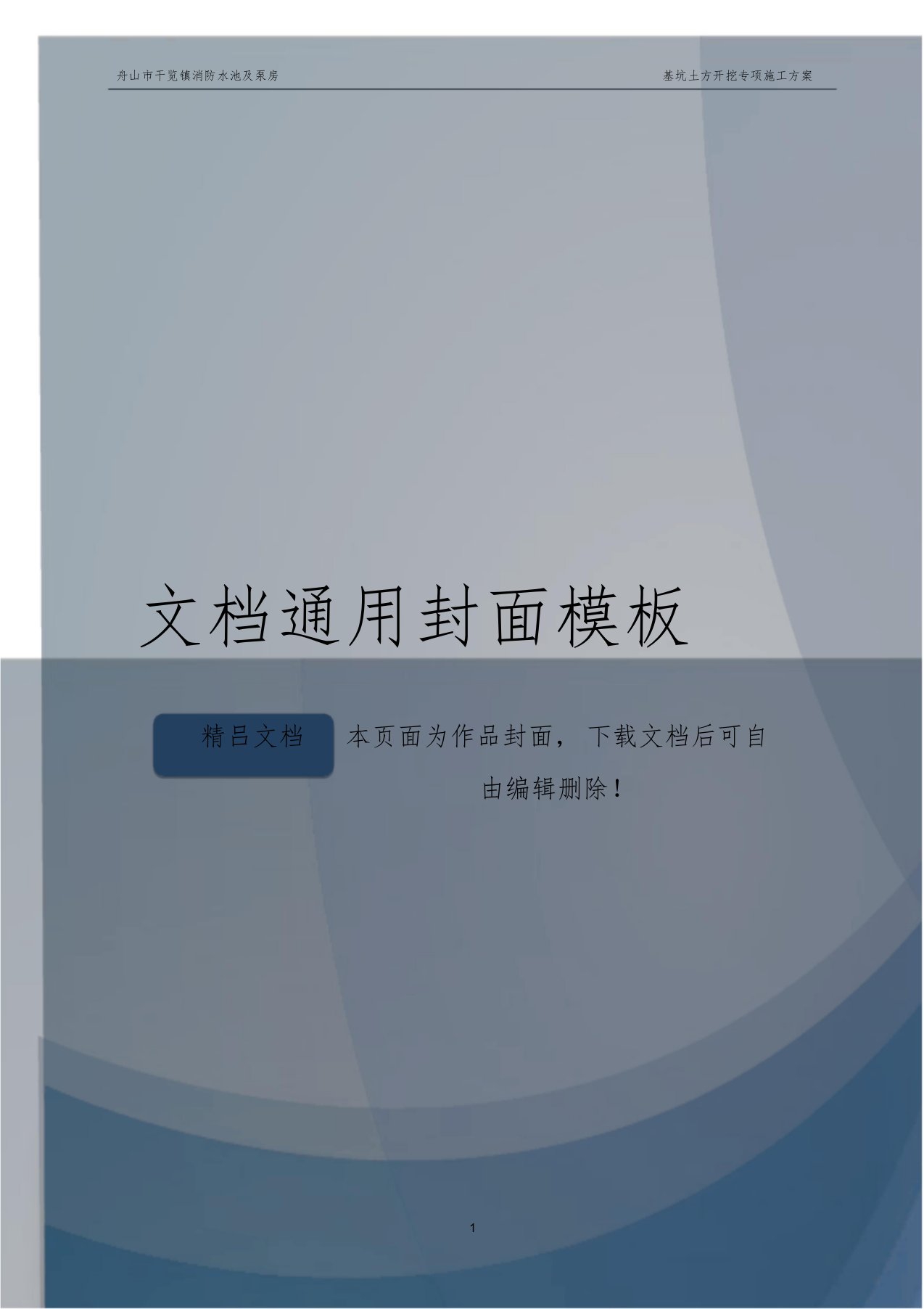 地下消防水池(深基坑)开挖专项施工方案