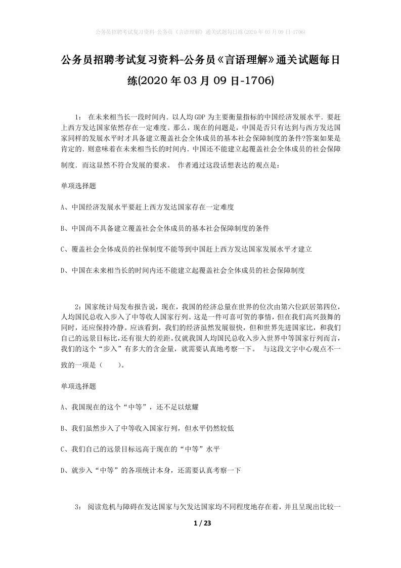 公务员招聘考试复习资料-公务员言语理解通关试题每日练2020年03月09日-1706