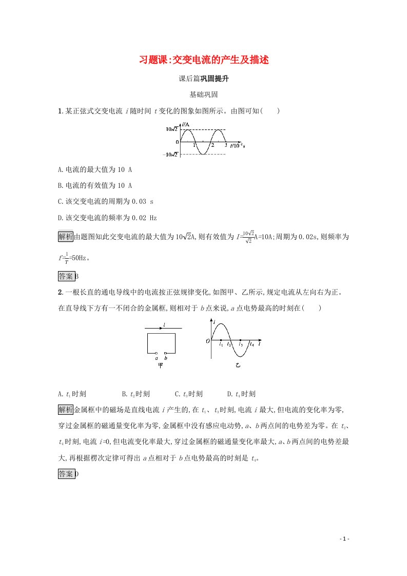 2021_2022学年高中物理第五章交变电流习题课交变电流的产生及描述训练含解析新人教版选修3_2