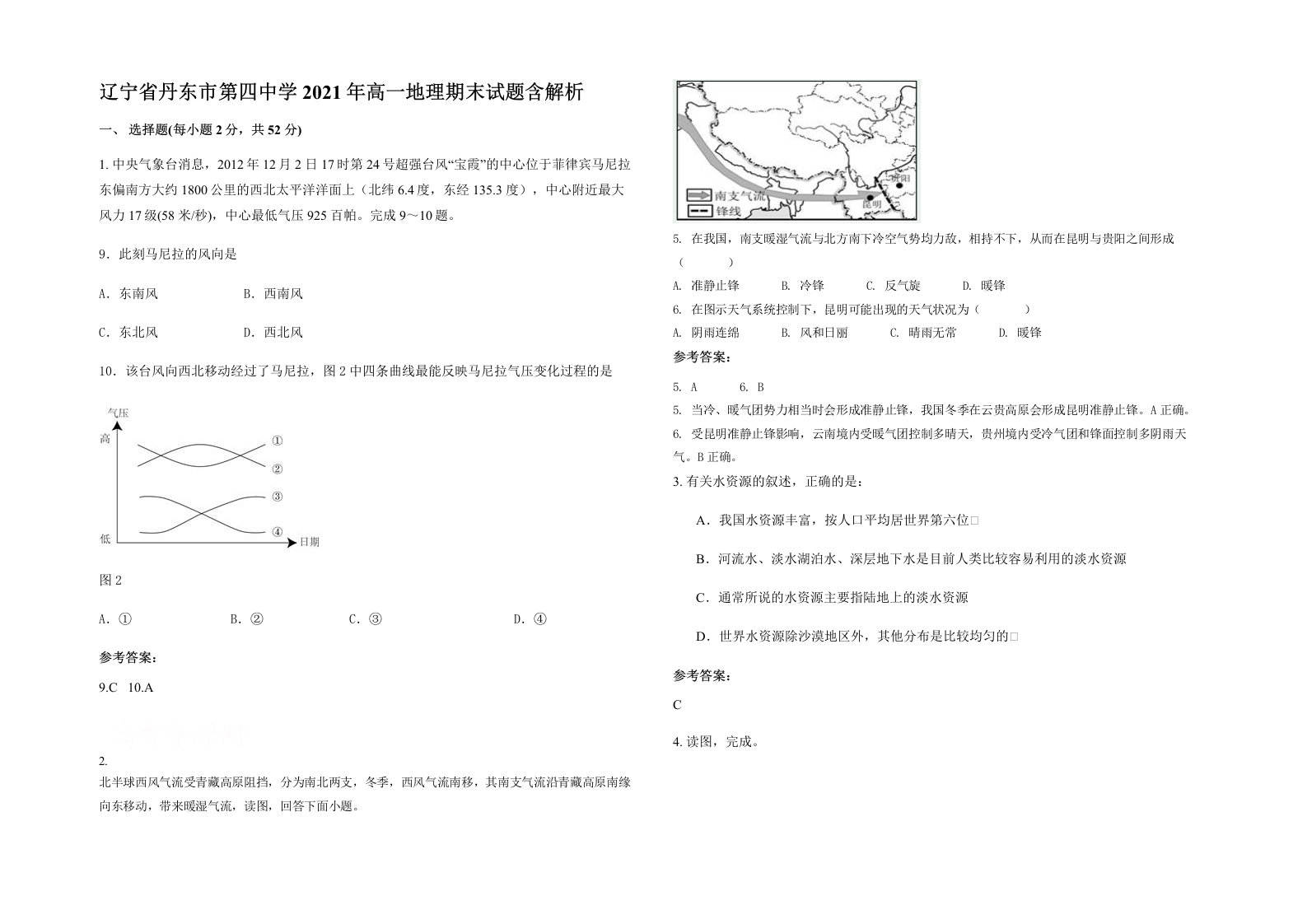 辽宁省丹东市第四中学2021年高一地理期末试题含解析