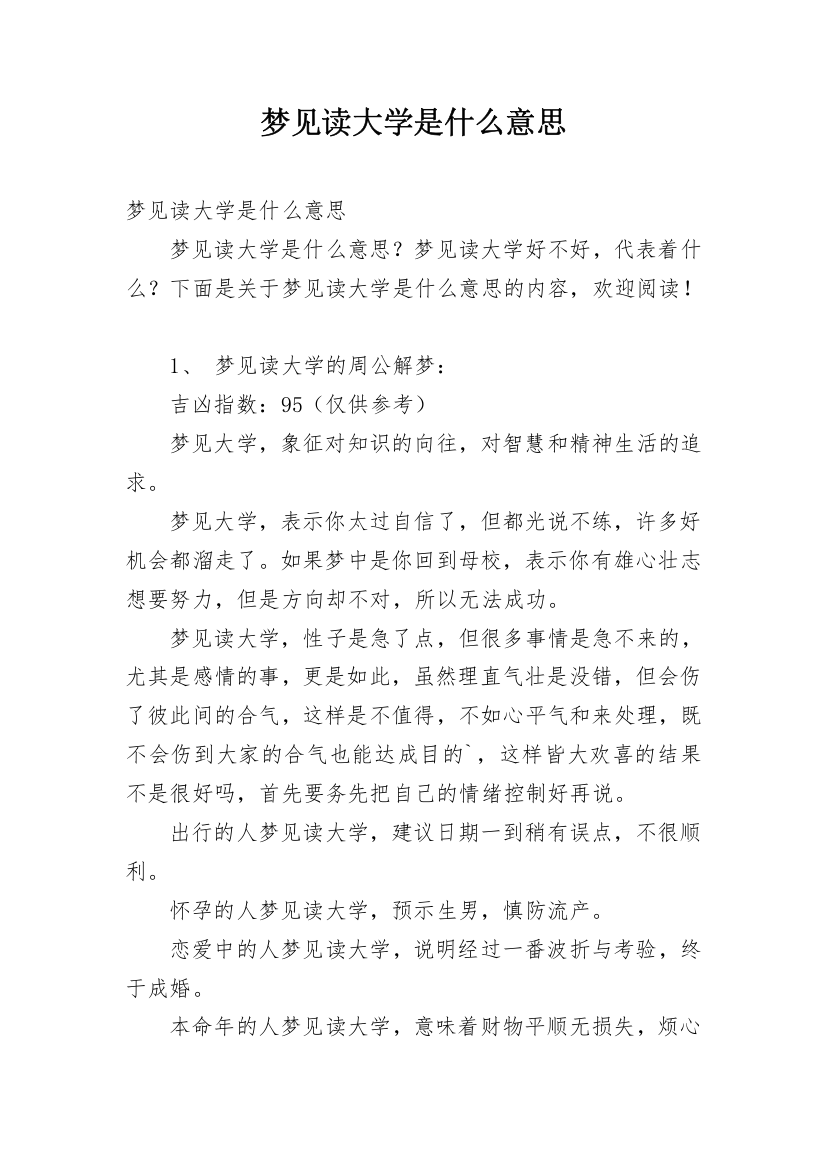 梦见读大学是什么意思