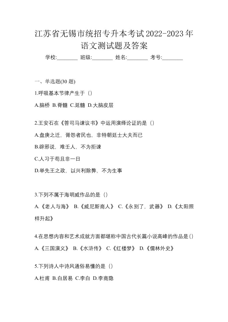 江苏省无锡市统招专升本考试2022-2023年语文测试题及答案