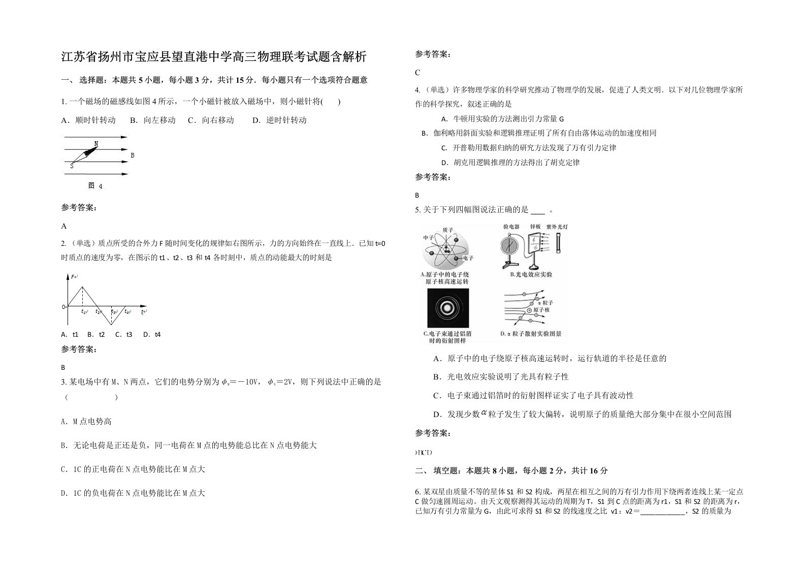 江苏省扬州市宝应县望直港中学高三物理联考试题含解析